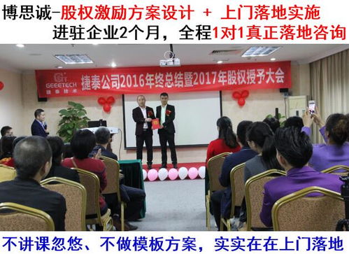东莞股权激励方案设计 选择专业咨询公司的关键考量