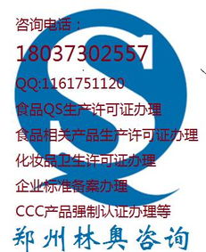 河南省炒货制品SC生产许可证办理全攻略 价格、规格与策划服务详解