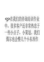 大学生小策划促成大效果 切勿小看策划咨询服务的价值